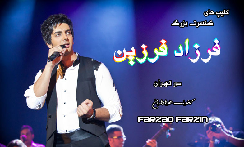 www.farzadfarzinf2.tk refrence of fans of farzadfarzin